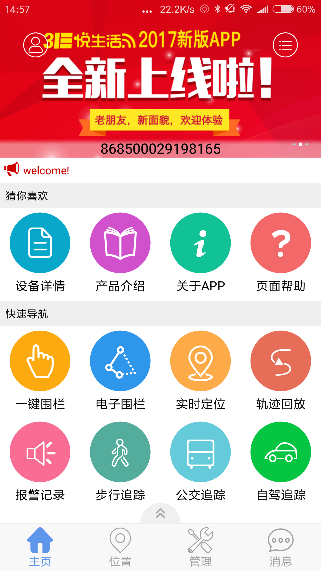 3E悦车安截图2