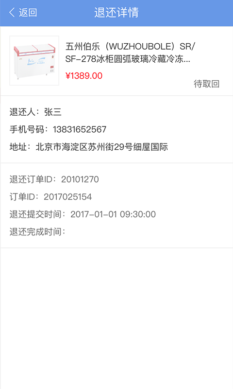 CFC冷链截图4