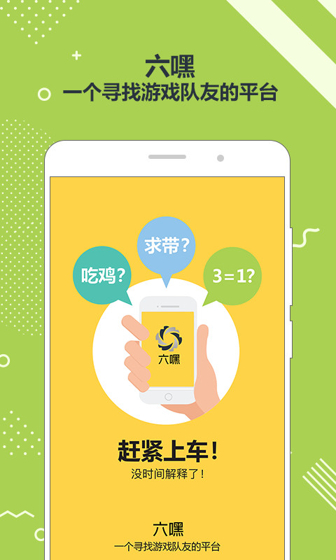六嘿截图1