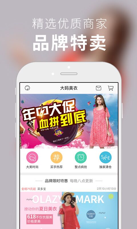 大码美衣截图5