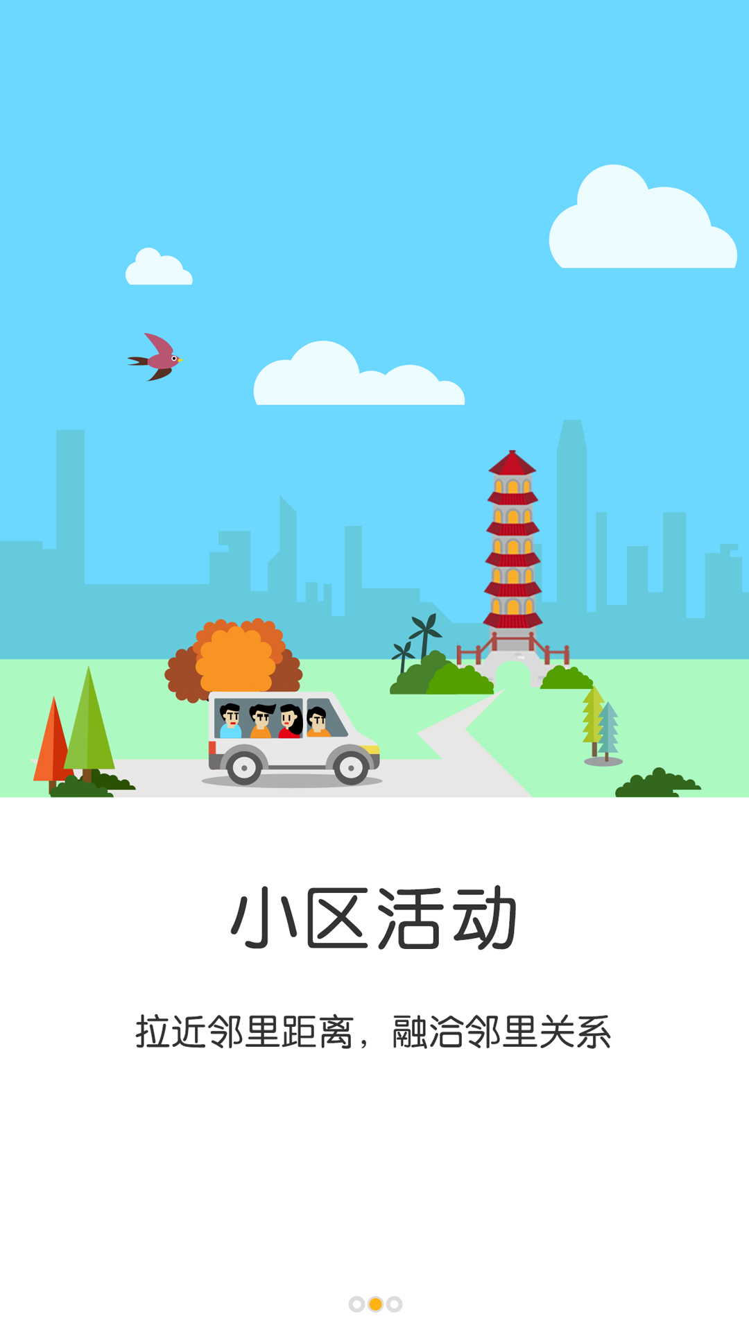 伟业之家截图2