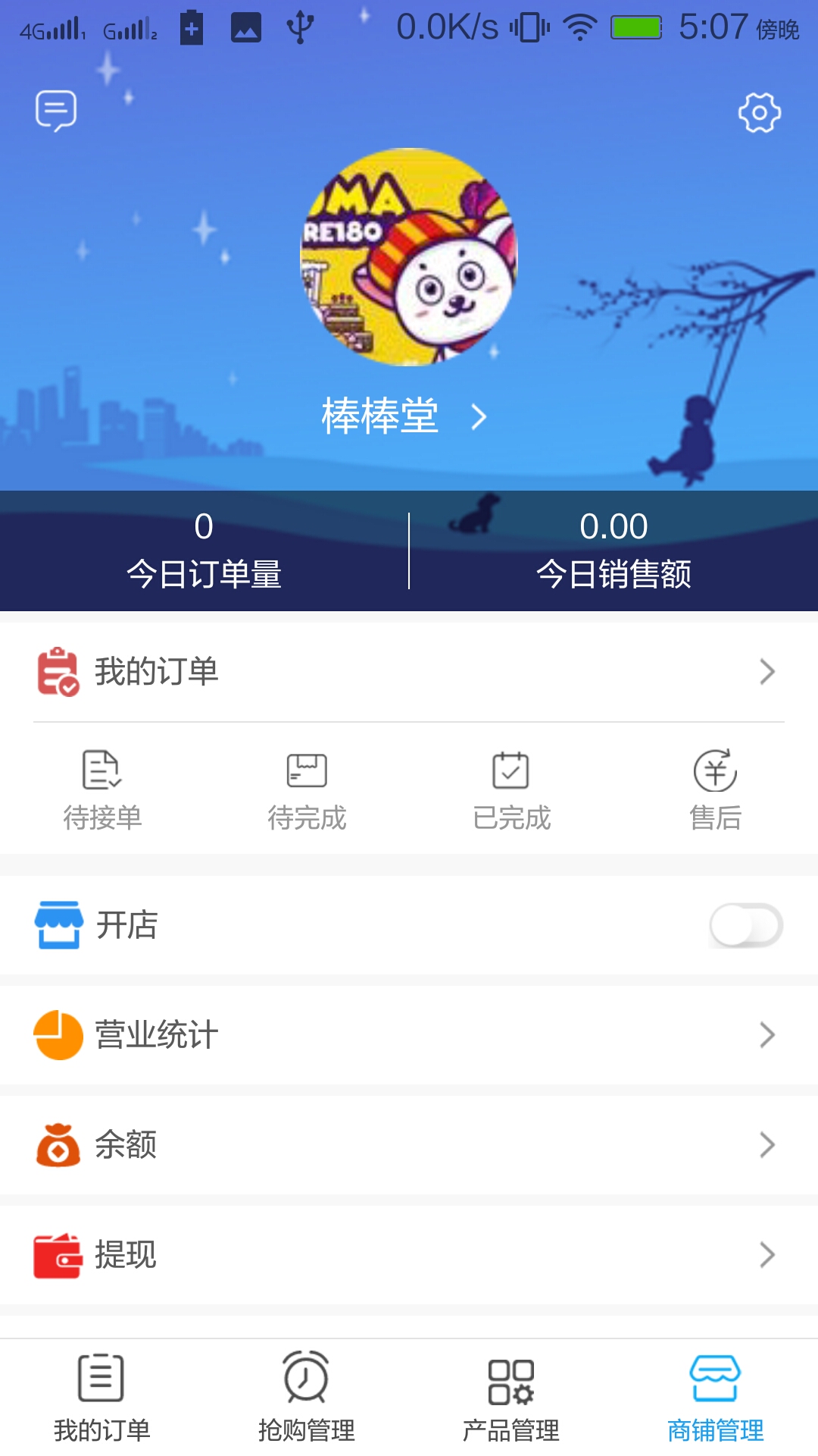 校伙伴商家端截图1