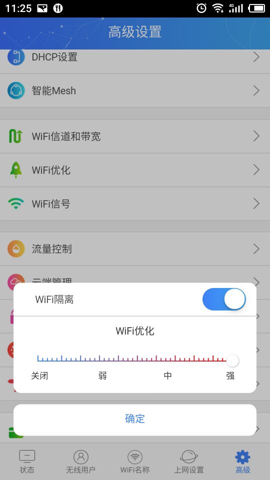 智能Mesh截图5