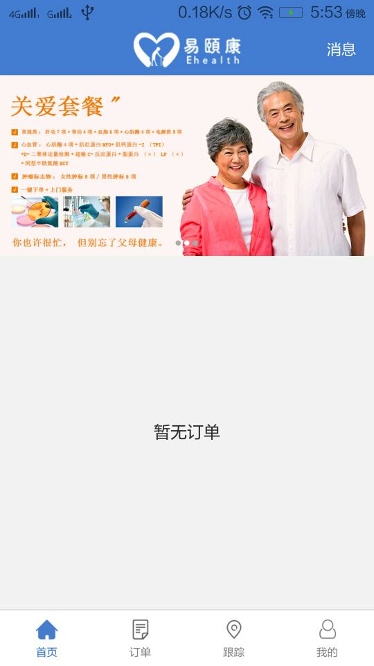 易颐康医护端截图2