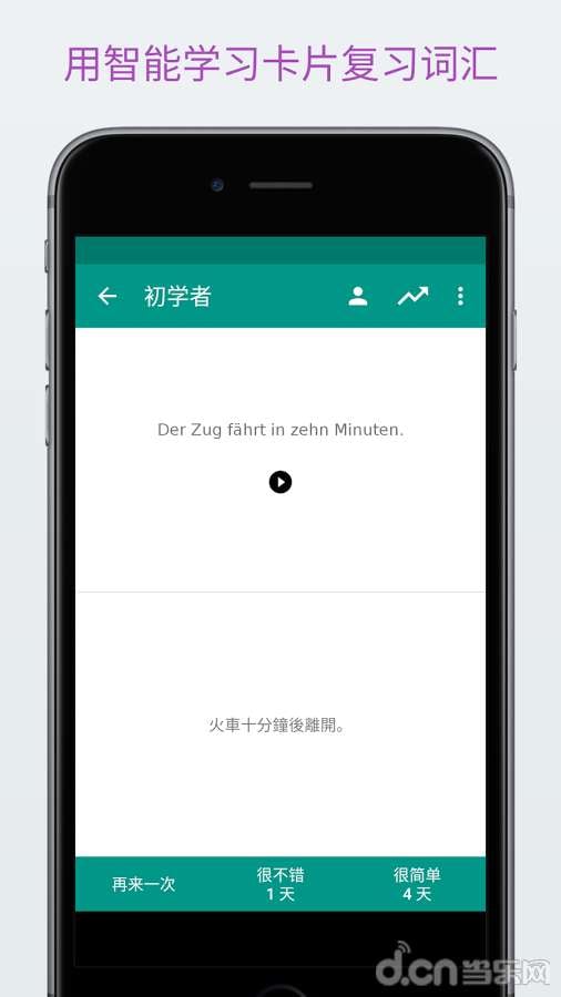 轻松学德语截图3