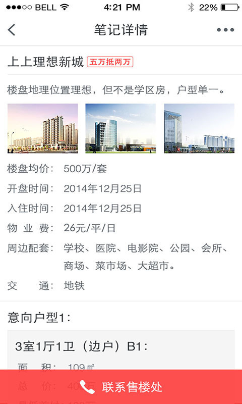 搜狐购房助手截图5