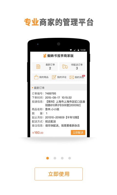 蜘蛛书报亭商家版截图1