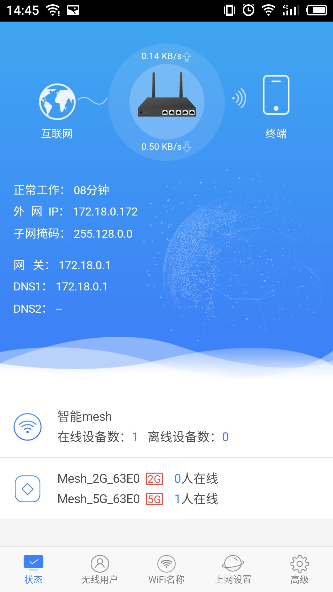 智能Mesh截图2