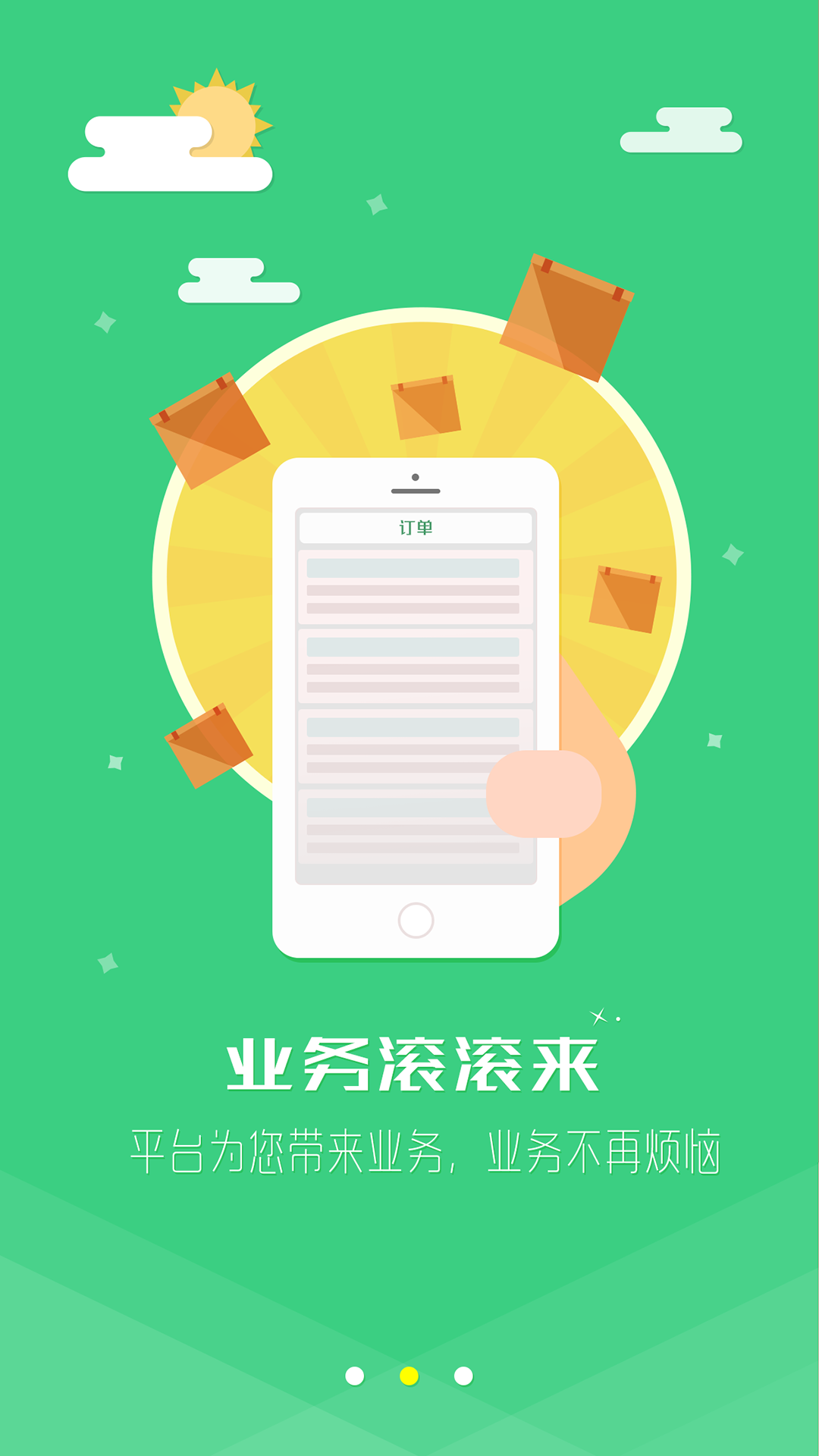 货运宝专线截图2