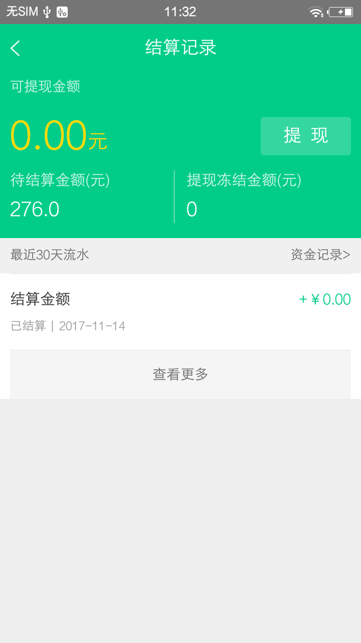 金鼎同城商家端截图2