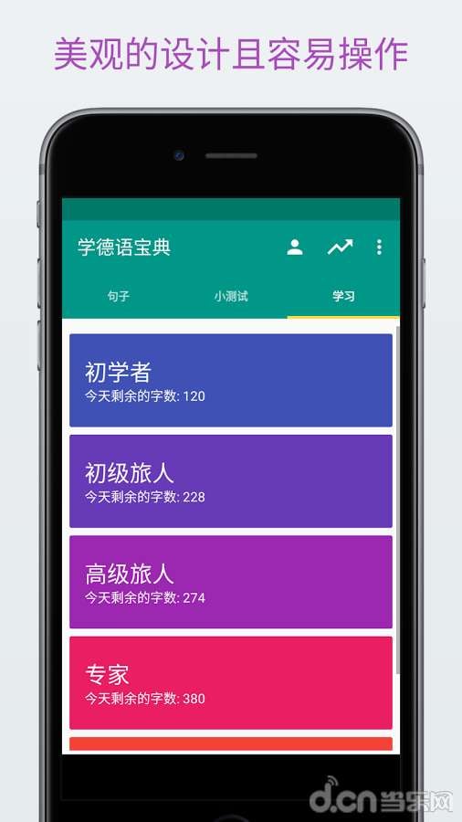轻松学德语截图2