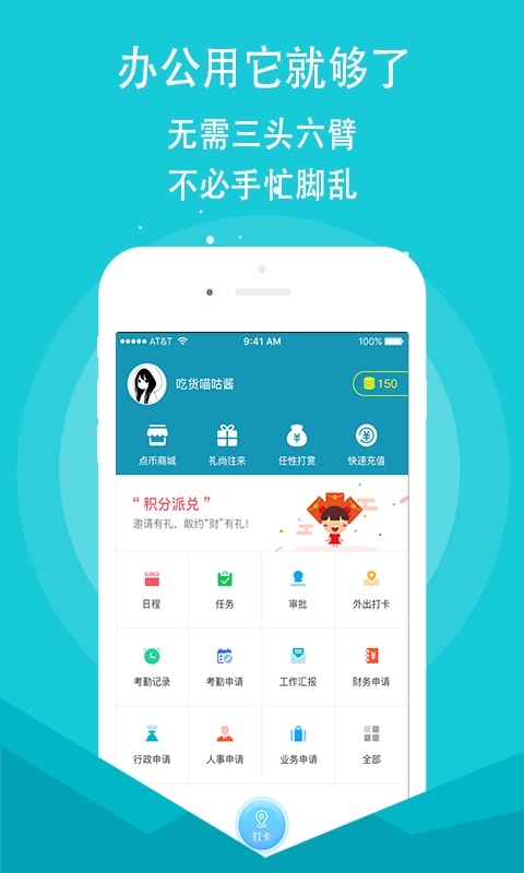 源点智能移动考勤截图1