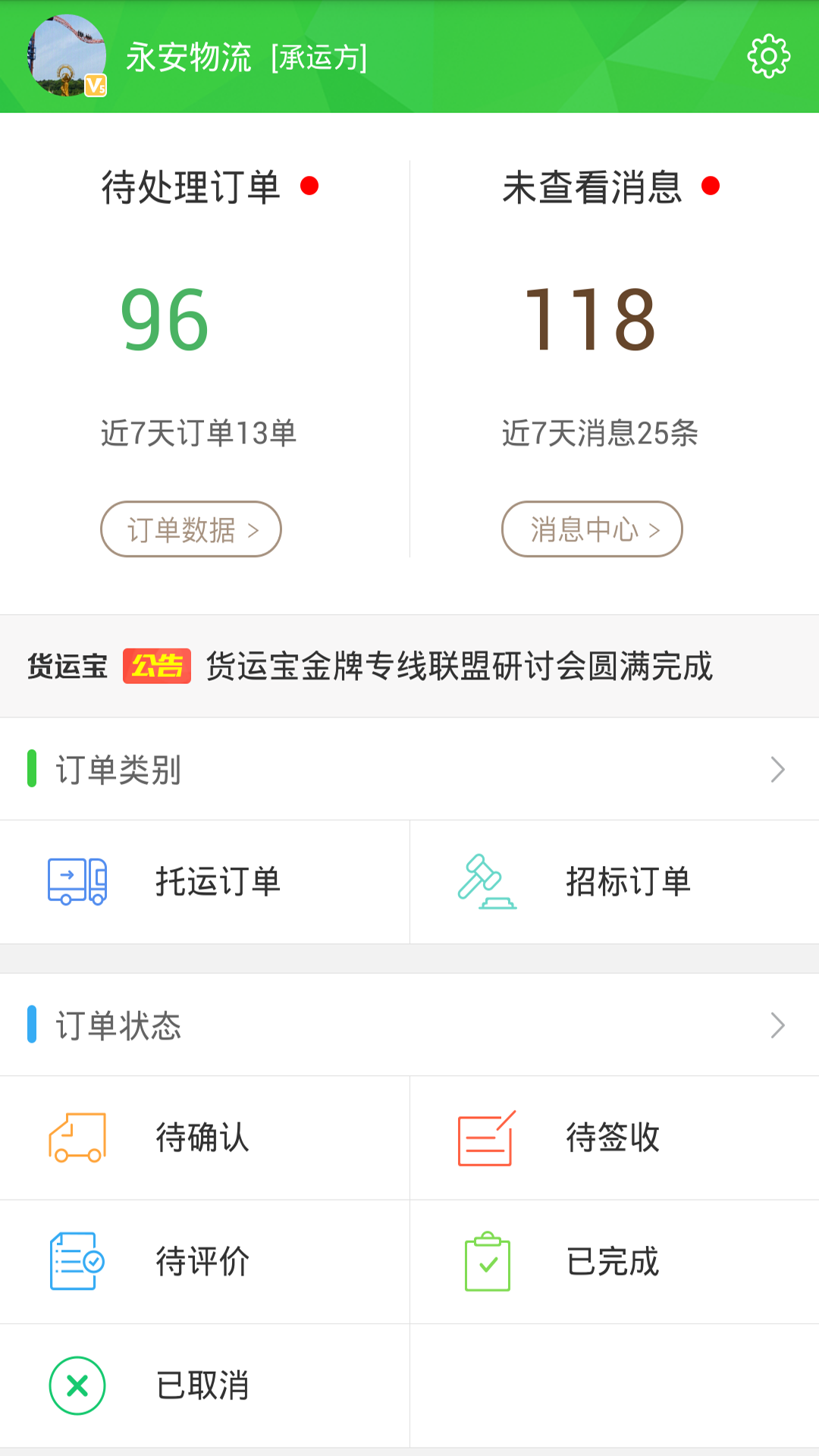 货运宝专线截图4