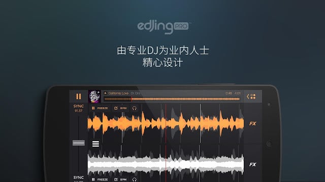 打碟专业版LE - 音乐DJ混音器截图7