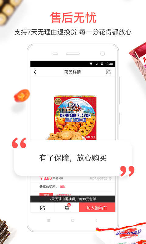 扫货特卖截图5