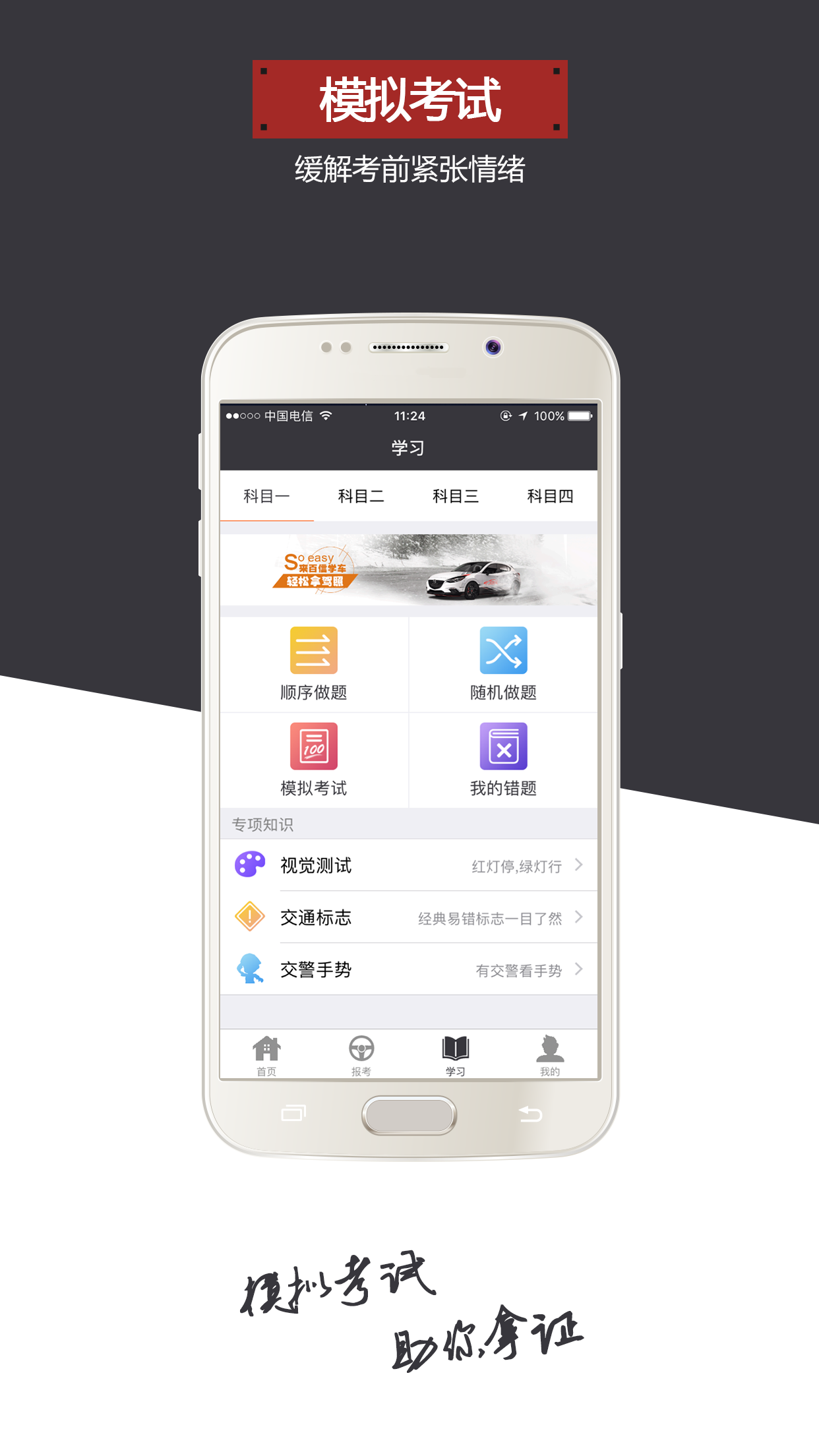 百信学车截图5