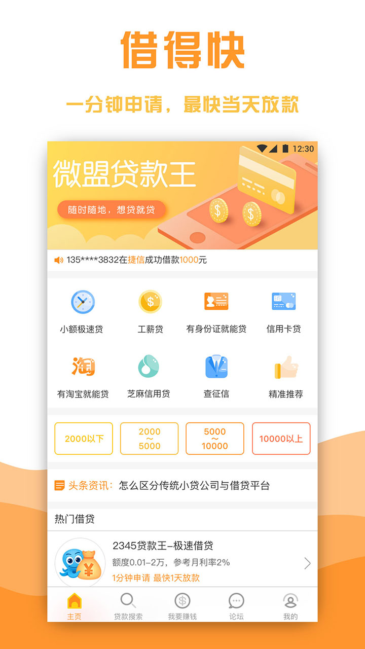 微盟贷款王截图1