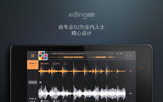 打碟专业版LE - 音乐DJ混音器截图6