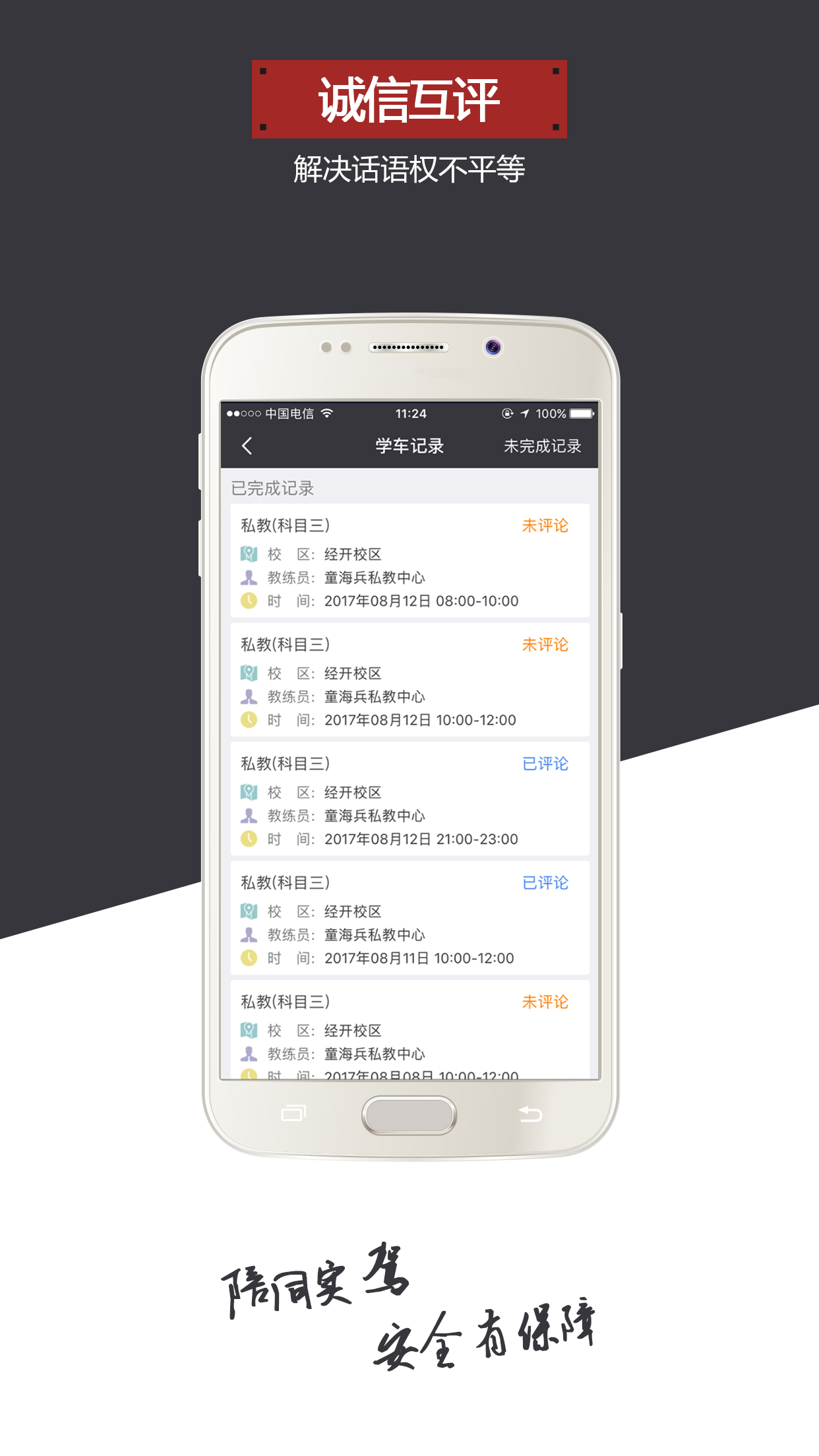 百信学车截图4