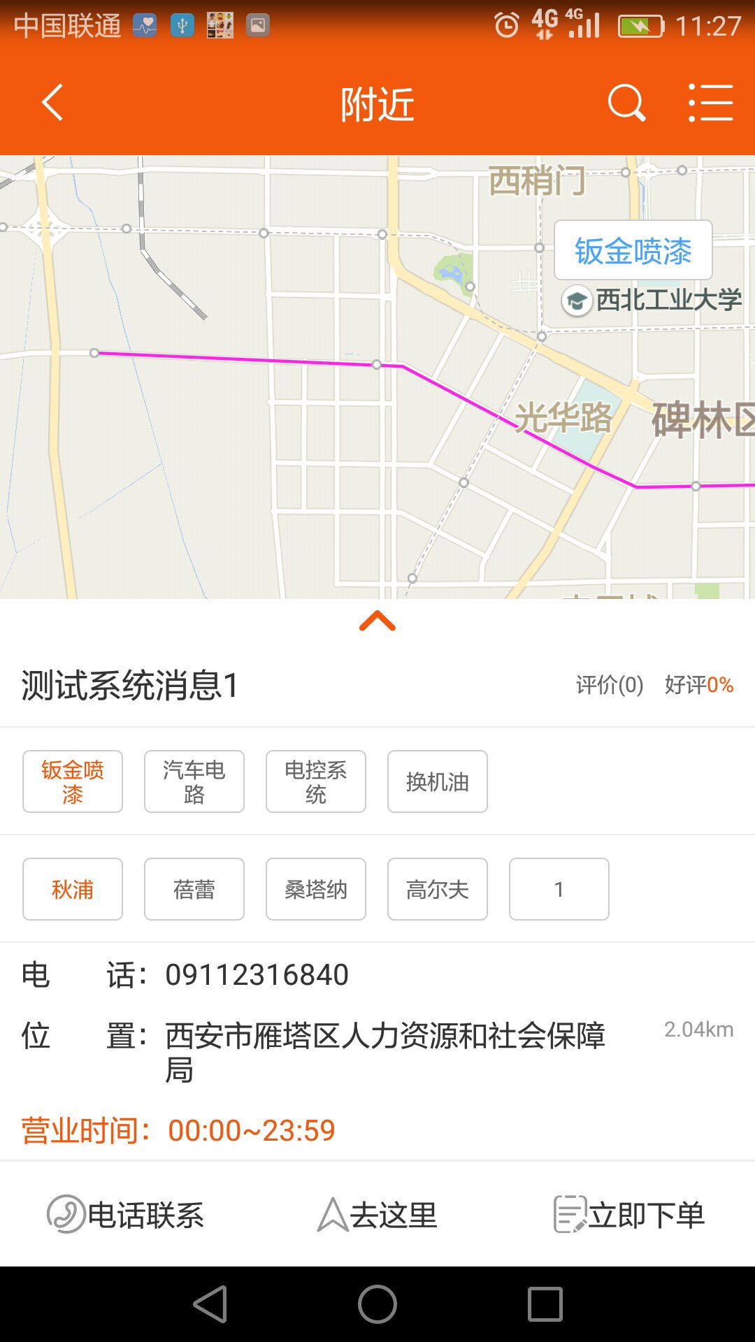 车集客户端截图5