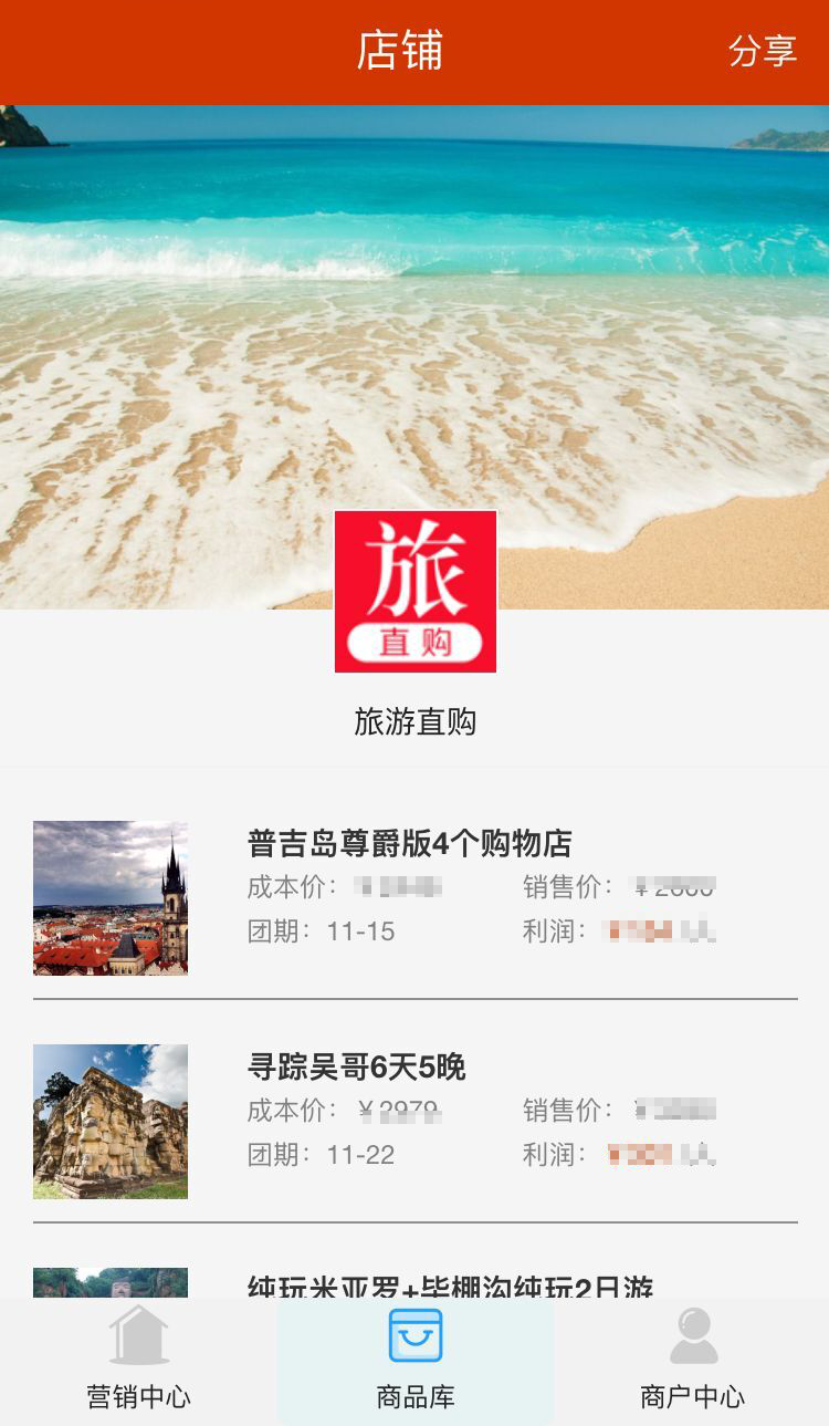 旅游直购截图2