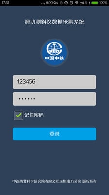 滑动测斜仪截图4