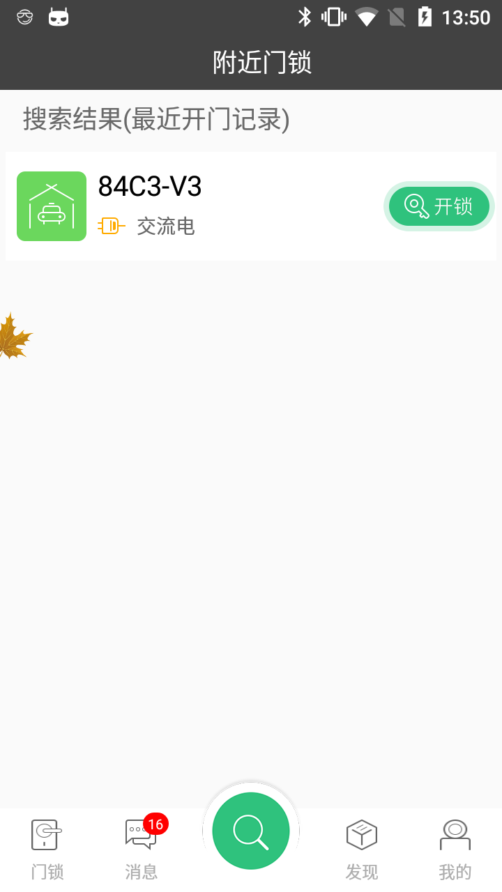 E出入截图1