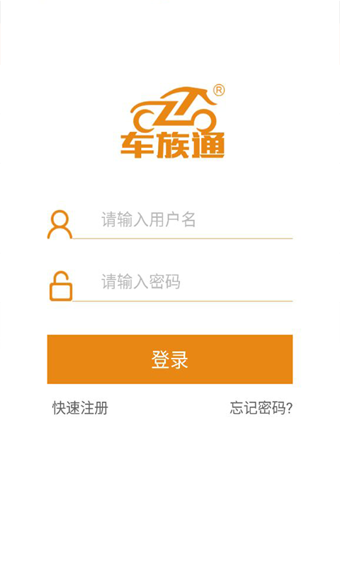 车族通商户端截图3