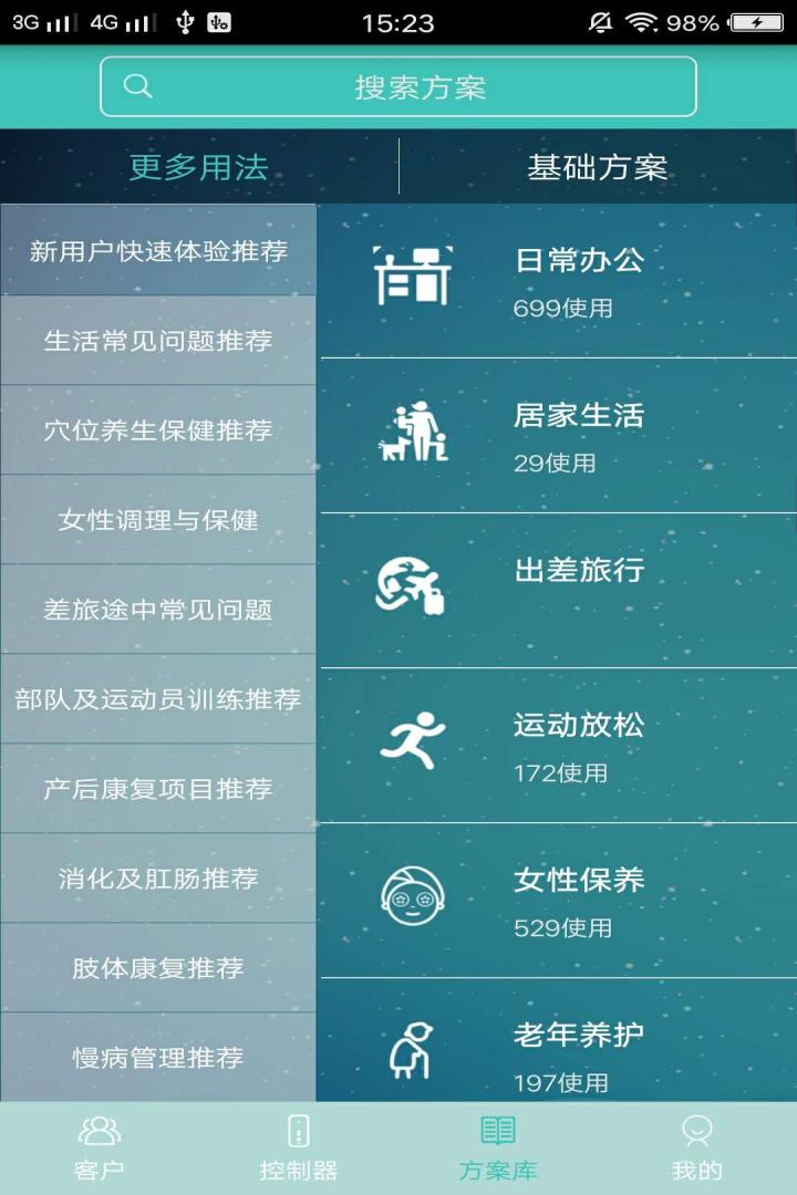 爱加专家版截图5