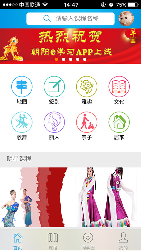 朝阳e学习截图1