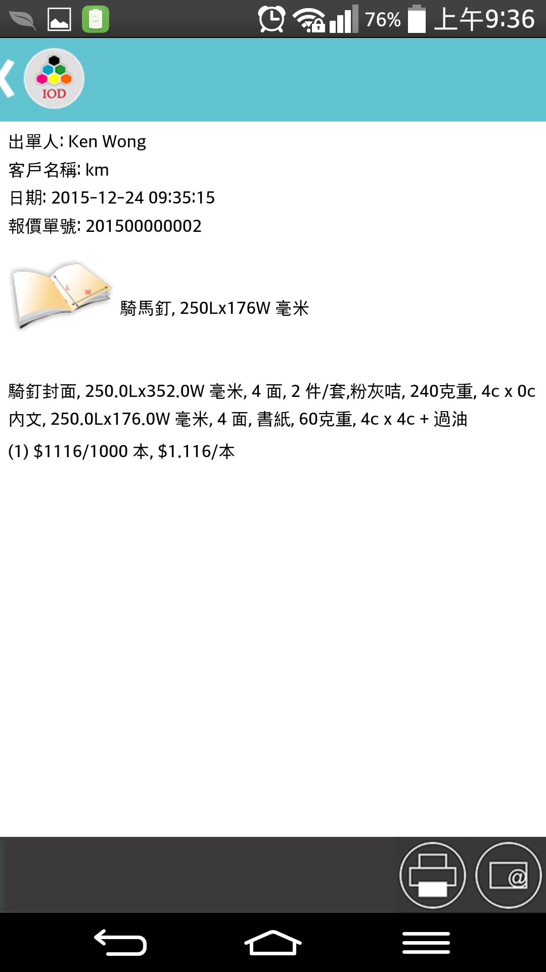 W2P - 綜合印藝(IOD)截图6