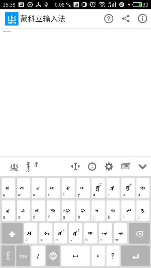 蒙科立Android输入法截图1