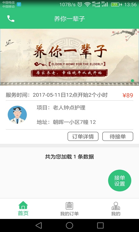 养你一辈子截图1