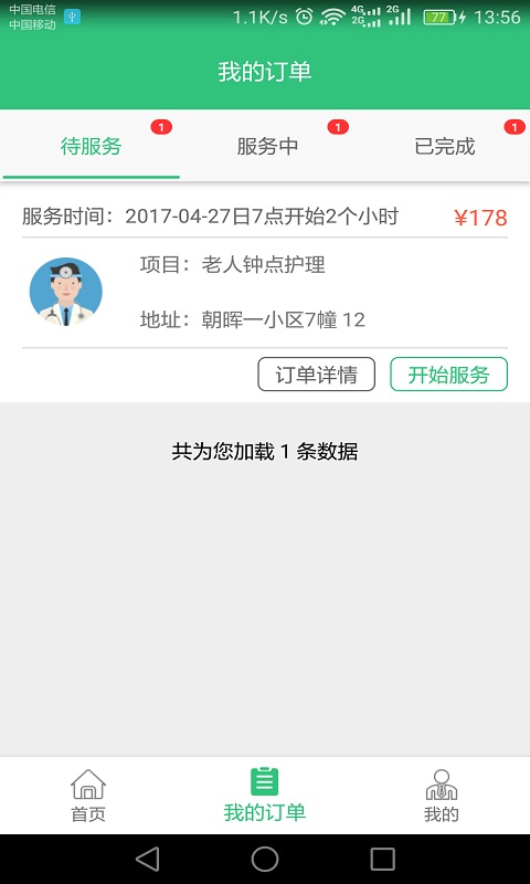 养你一辈子截图2