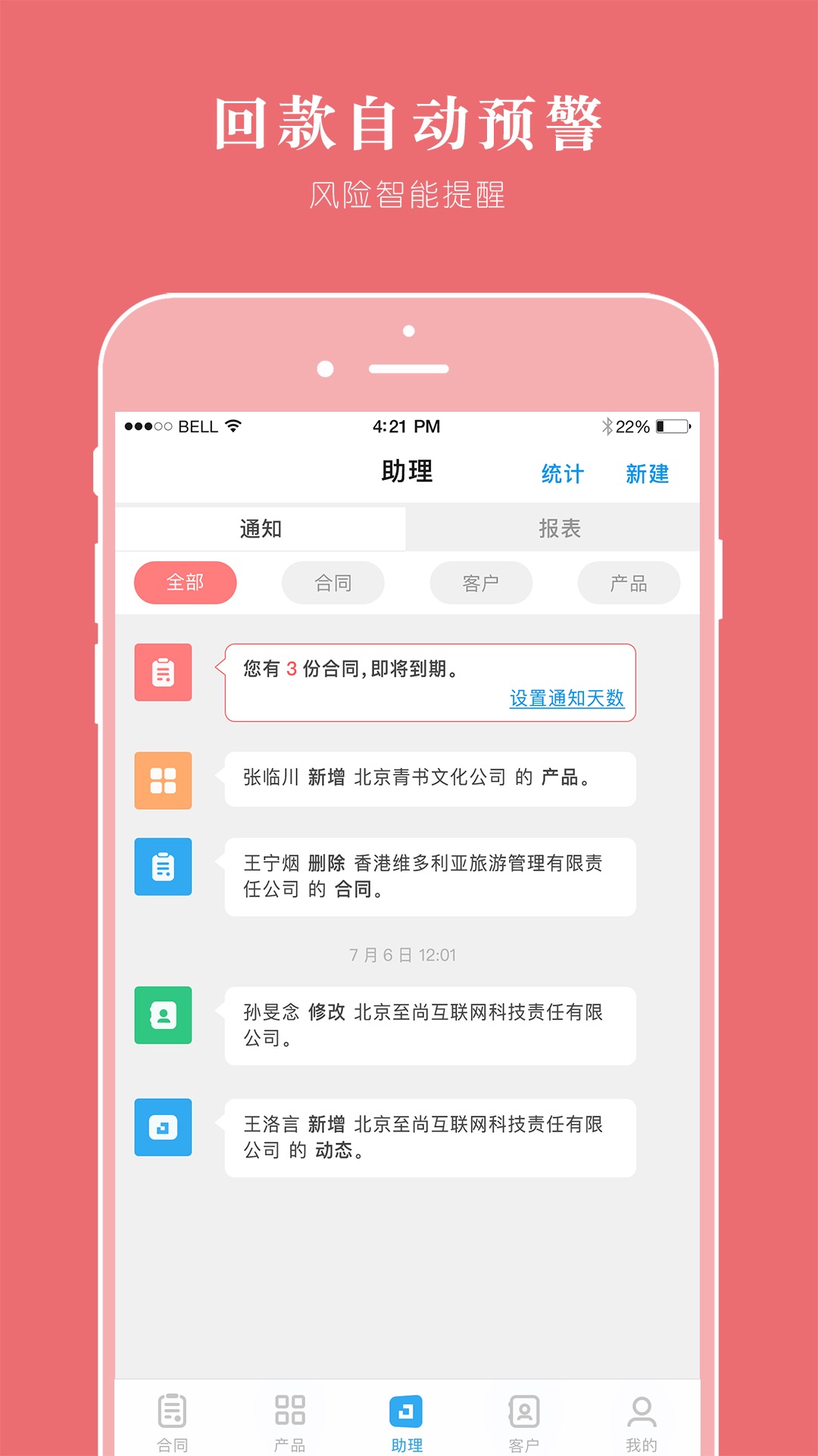 回款管家截图5