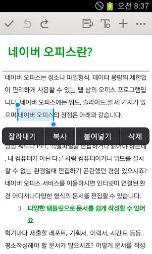 Naver Office截图4