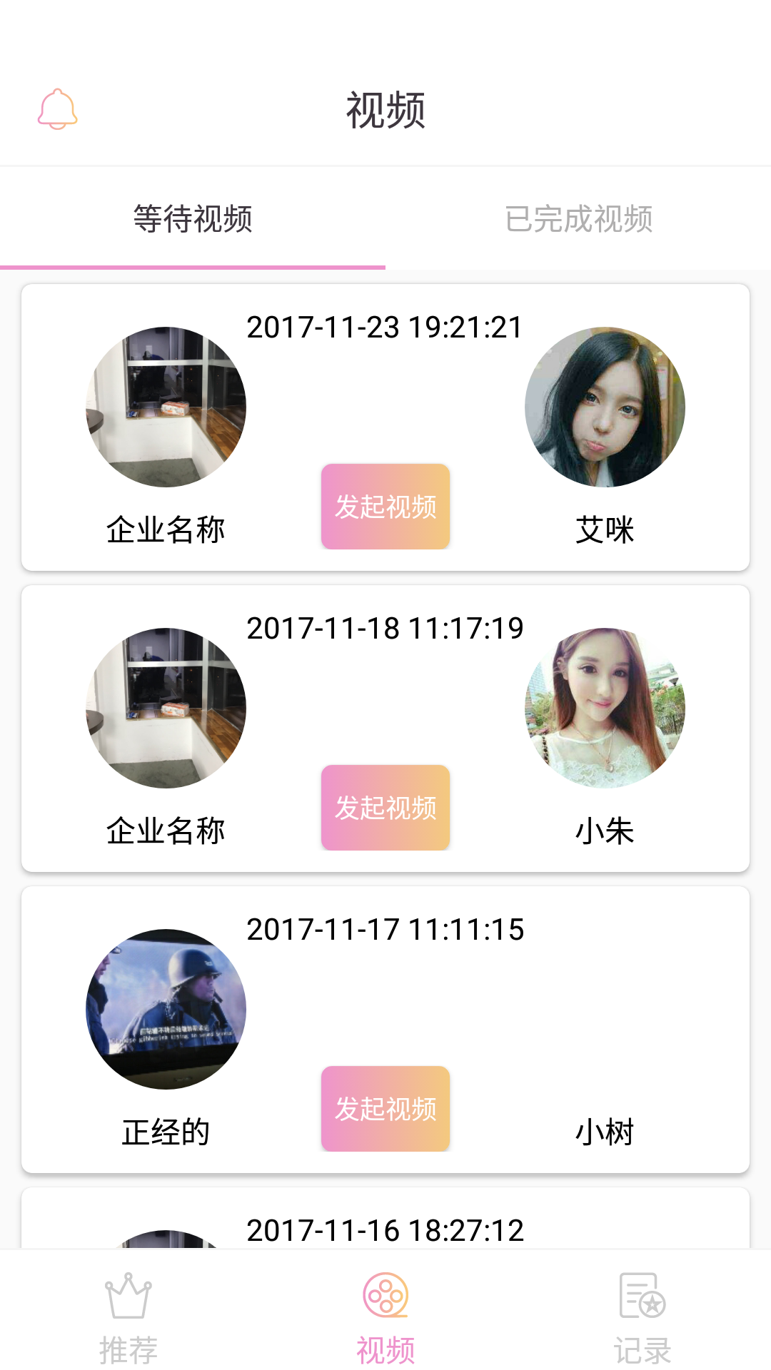 佳力经纪人端截图1