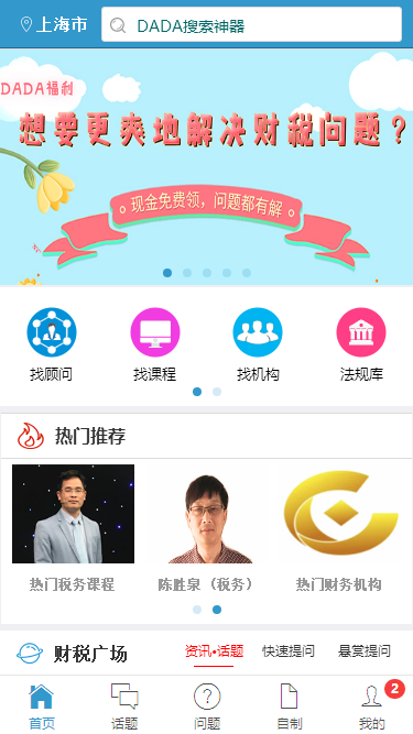 财税DADA截图1