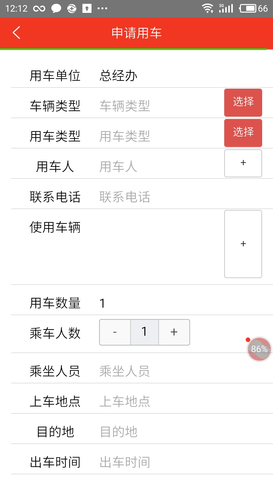 公务车辆系统截图5