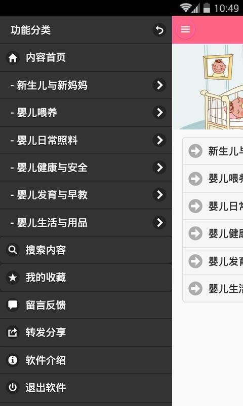 新生儿育儿宝典截图5