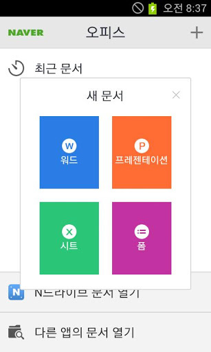 Naver Office截图1