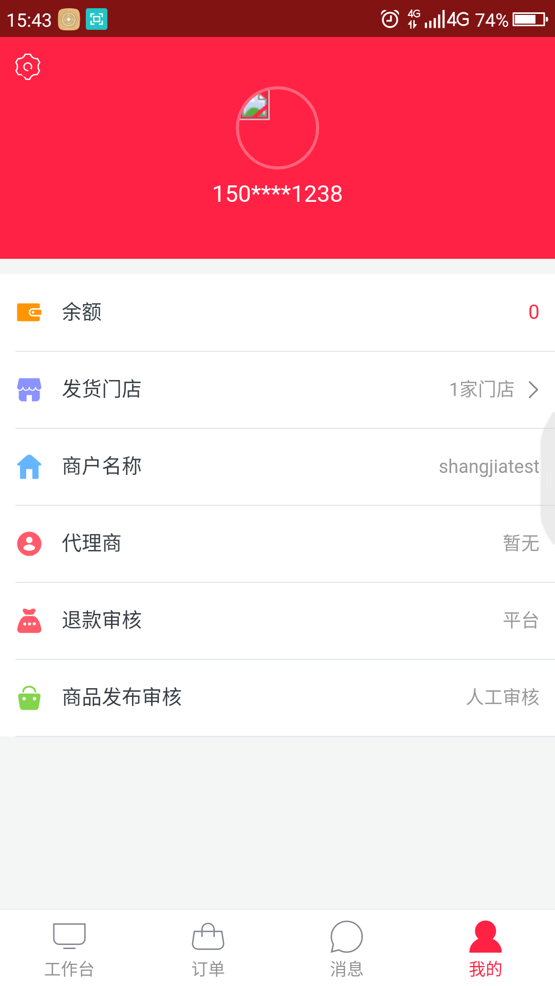 水西商城商家版截图5