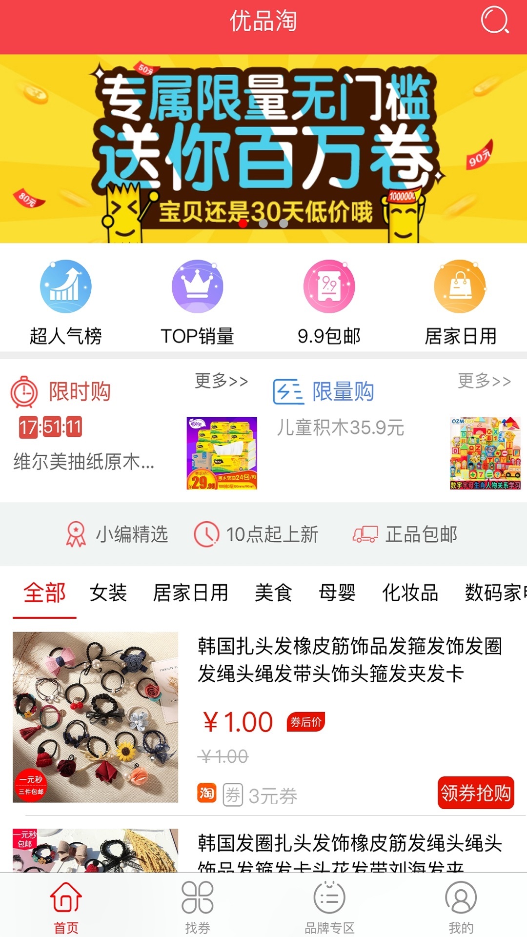 优品淘截图3