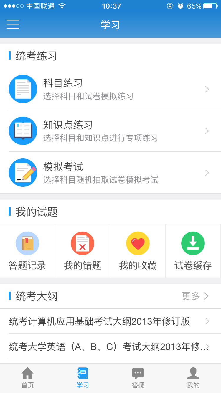 网络统考截图2