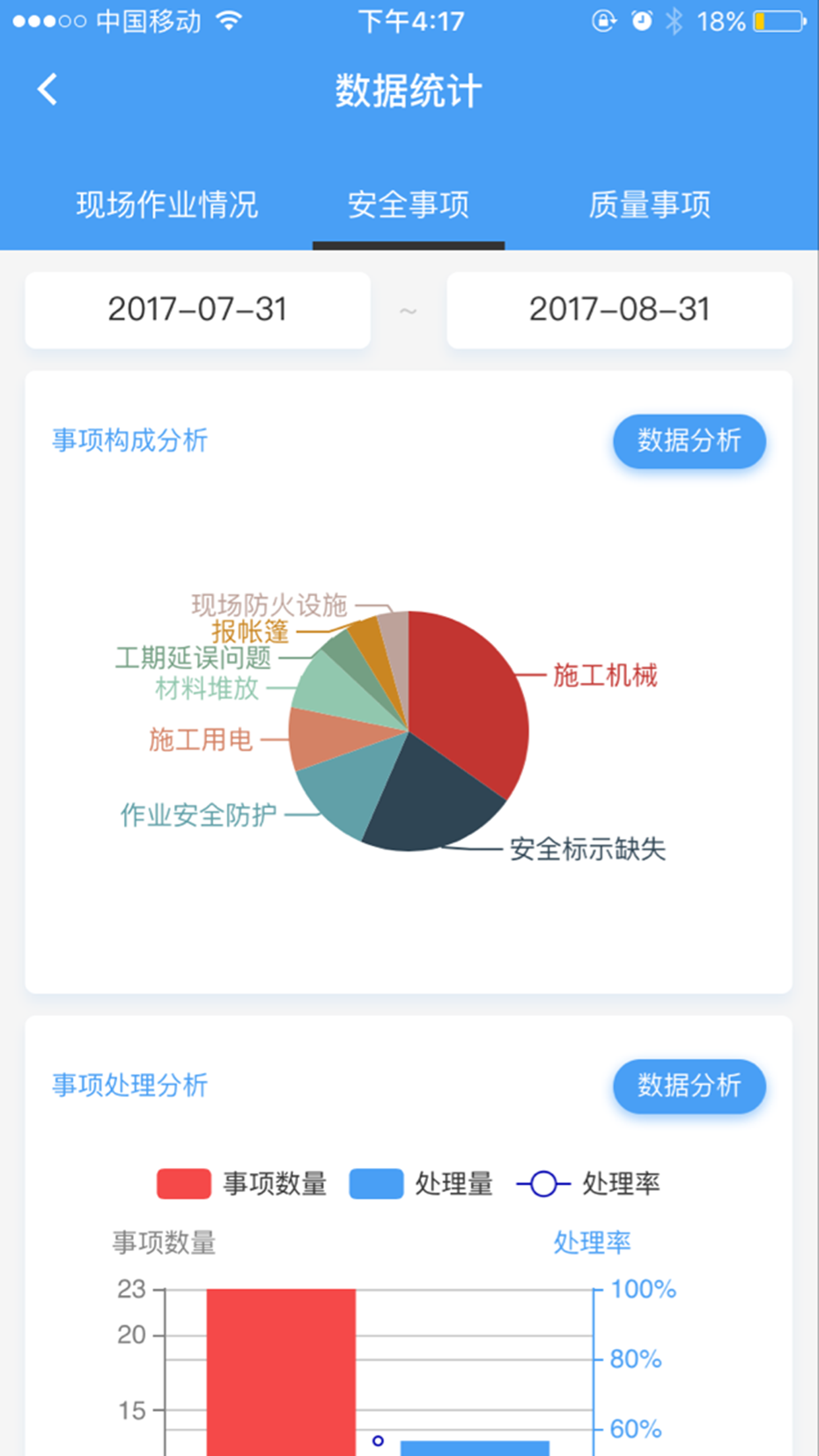 筑捷截图5