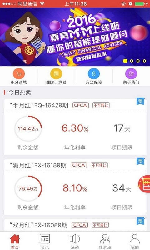 银票网截图5