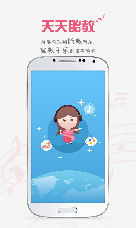 胎教盒子v3.5.0截图2