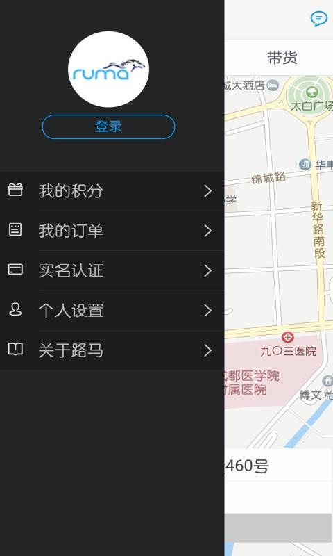 路马打车截图2