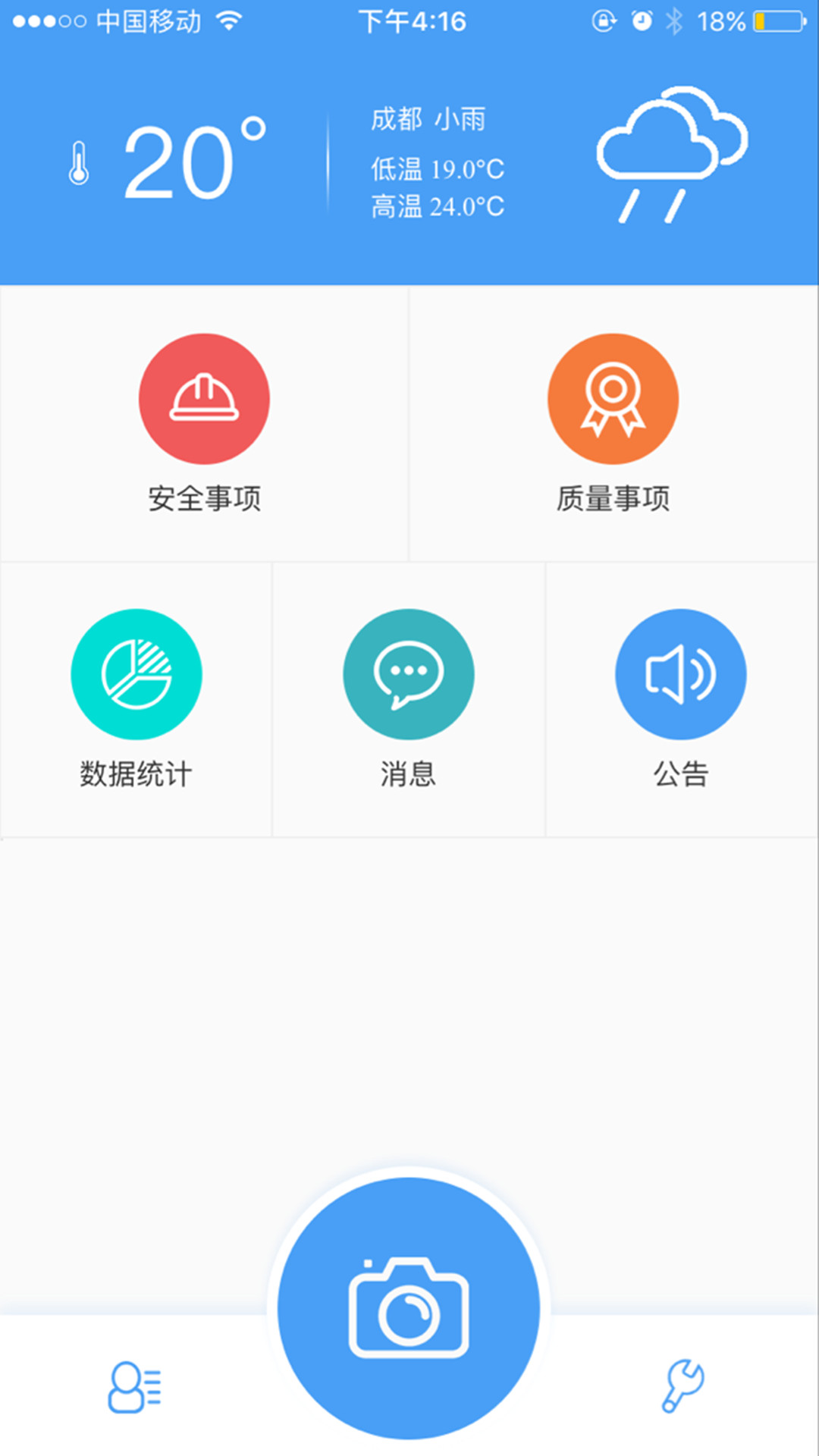 筑捷截图4