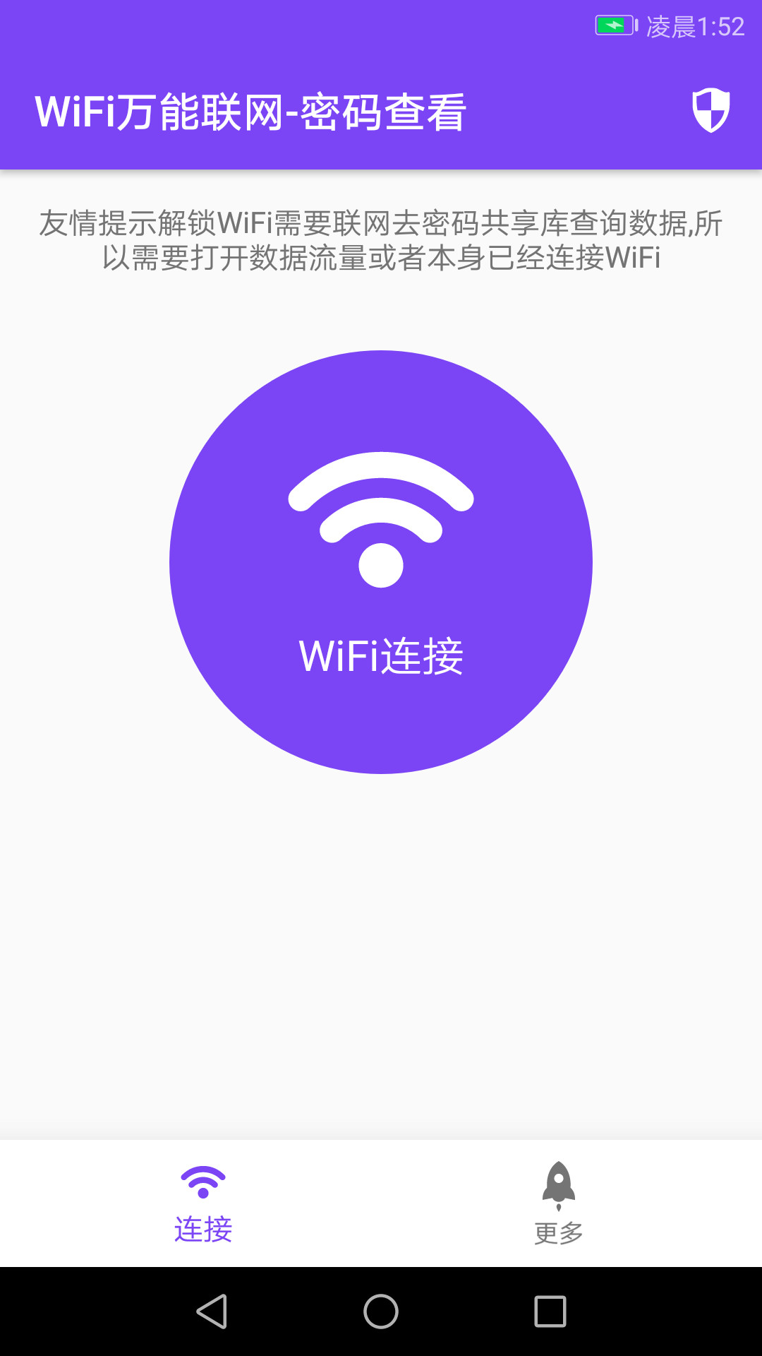 WiFi联网钥匙密码管家截图1